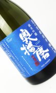 画像2: 奥播磨　夏の芳醇超辛　焔入ル(ほむらいる）青ラベル　720ml 【兵庫県】【下村酒造店】【日本酒】