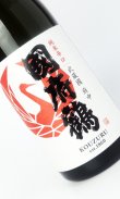 画像2: 國府鶴（こうづる）純米辛口　720ml 【東京都】【野口酒造店】【日本酒】