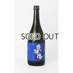 画像: 奥播磨　夏の芳醇超辛　焔入ル(ほむらいる）青ラベル　720ml 【兵庫県】【下村酒造店】【日本酒】