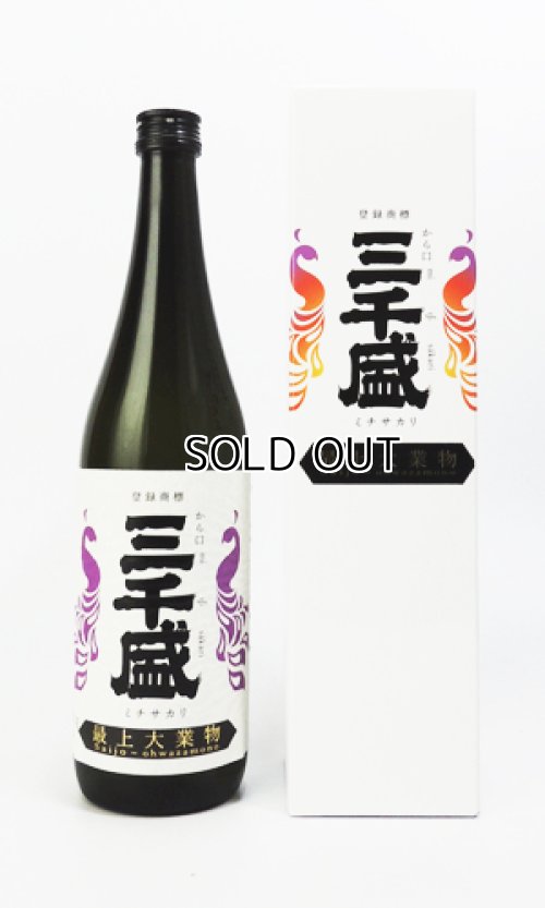 画像1: 三千盛　純米大吟醸　最上大業物　720ml 【岐阜県】【三千盛】【日本酒】