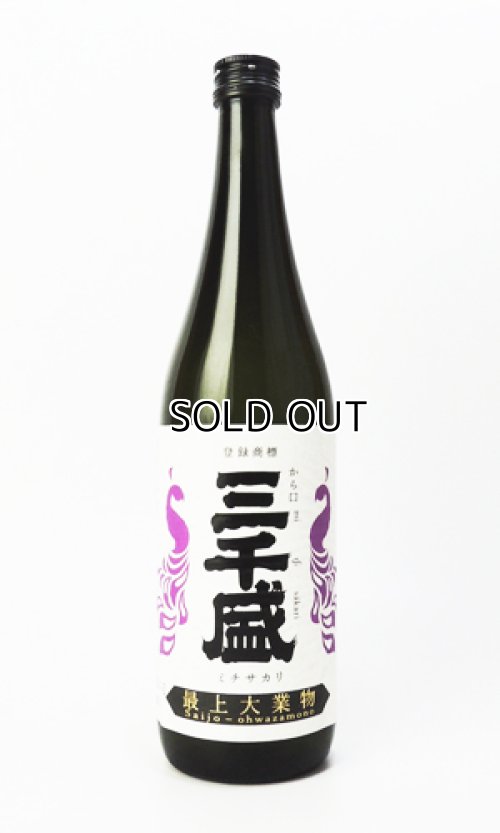 画像2: 三千盛　純米大吟醸　最上大業物　720ml 【岐阜県】【三千盛】【日本酒】