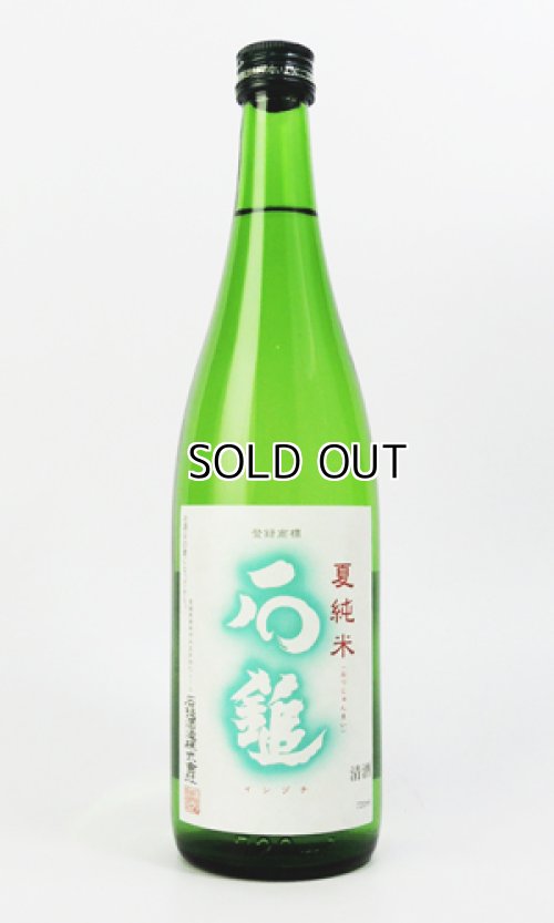 画像1: 石鎚　特別純米　夏純米　720ml 【高知県】【石鎚酒造】【日本酒】