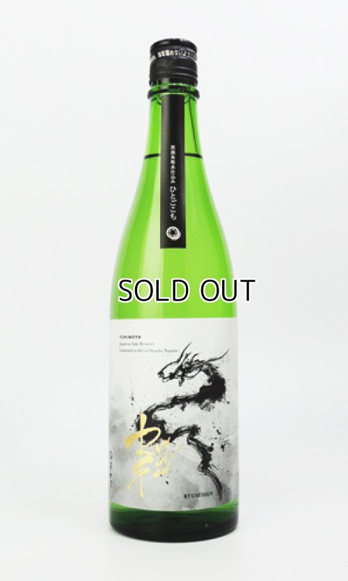 画像1: RYUSUISEN　ひとごこち　720ml 【市野屋】【日本酒】