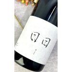 画像: 日日(にちにち)　 酒こまち　720ml 【京都府】【日々醸造】【日本酒】
