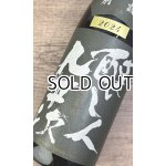 画像: 【限定】醸し人九平次 　別設　第四幕　静謐な未来（せいひつなみらい）720ml 