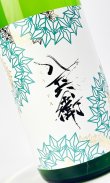 画像1: 酒屋八兵衛　純米吟醸　KAYA(茅) 　1800ml 【三重県】【元坂酒造】【日本酒】
