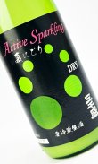 画像2: 三千盛　アクティブスパークリング　720ml 【岐阜県】【三千盛】【日本酒】