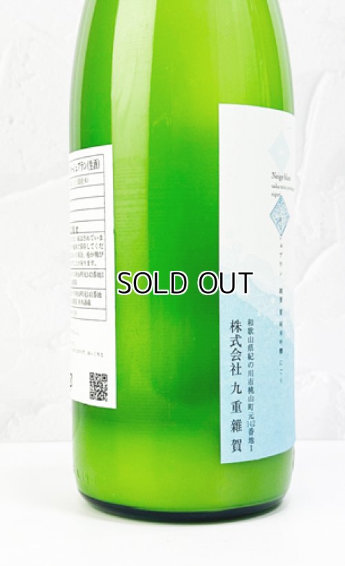 画像3: 雑賀　ネージュブラン　純米吟醸　にごり　1800ml　 【和歌山県】【九重雑賀】【日本酒】