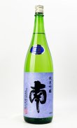 画像2: 南　純米吟醸　松山三井　無濾過生酒　1800ml 【高知県】【南酒造場】【日本酒】