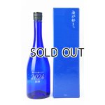 画像: 海からの贈りもの2024　原酒 　720ml 【大海酒販】【鹿児島県】【芋焼酎】