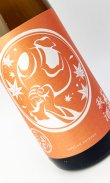 画像1: 北安大國　秋酒　純米吟醸酒　1800ml 【日本酒】