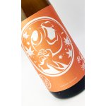 画像: 北安大國　秋酒　純米吟醸酒　1800ml 【日本酒】