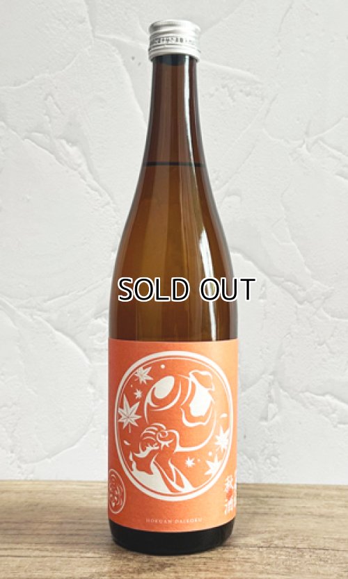 画像1: 北安大國　秋酒　純米吟醸酒　720ml 【日本酒】