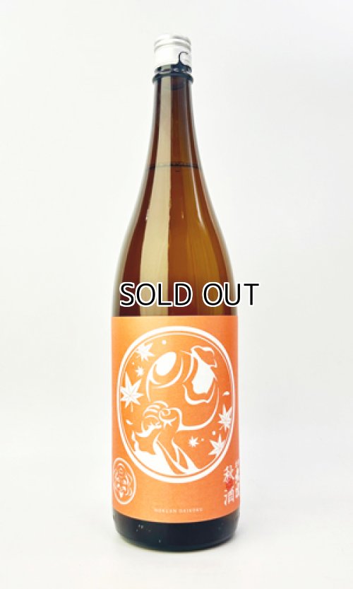 画像2: 北安大國　秋酒　純米吟醸酒　1800ml 【日本酒】