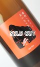 画像: 義侠とKTとあいちのおこめ　1800ml 【愛知県】【山忠酒造】【日本酒】