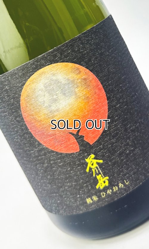 画像2: 谷川岳　純米　ひやおろし　720ml 【群馬県】【永井酒造】【日本酒】