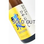 画像: 醴泉　純吟　山田錦　ひやおろし 　1800ml　【岐阜県】【玉泉堂酒造】【日本酒】