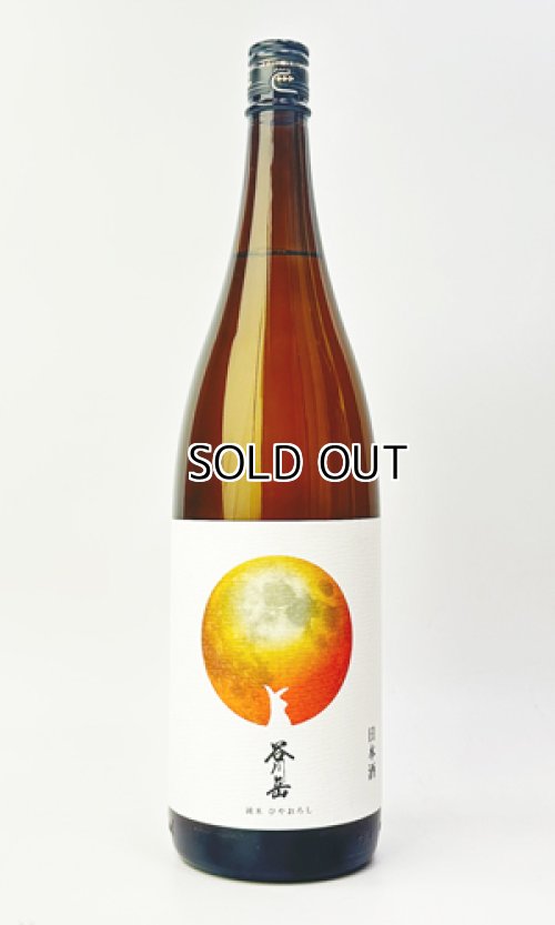 画像2: 谷川岳　純米　ひやおろし　1800ml 【群馬県】【永井酒造】【日本酒】