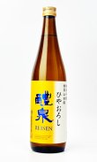 画像1: 醴泉　純吟　山田錦　ひやおろし 　720ml　【岐阜県】【玉泉堂酒造】【日本酒】