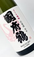 画像1: 國府鶴（こうづる）さくら福姫　1800ml 【東京都】【野口酒造店】【日本酒】