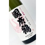 画像: 國府鶴（こうづる）さくら福姫　1800ml 【東京都】【野口酒造店】【日本酒】