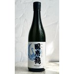画像: 國府鶴（こうづる）　純米　720ml 【東京都】【野口酒造店】【日本酒】
