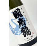画像: 國府鶴（こうづる）　純米　1800ml 【東京都】【野口酒造店】【日本酒】