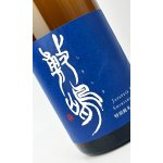 画像: 敷島　特別純米　無濾過生原　玉栄　1800ml 【愛知県】【日本酒】