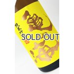 画像: 亀の海 純米吟醸無濾過生(黄ラベル) 1800ml 【日本酒】【土屋酒造店 】