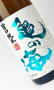 画像1: 亀の海　旨口純米　うまじゅん　1800ml 【日本酒】【土屋酒造店 】