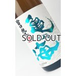 画像: 亀の海　旨口純米　うまじゅん　1800ml 【日本酒】【土屋酒造店 】