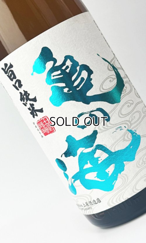 画像1: 亀の海　旨口純米　うまじゅん　1800ml 