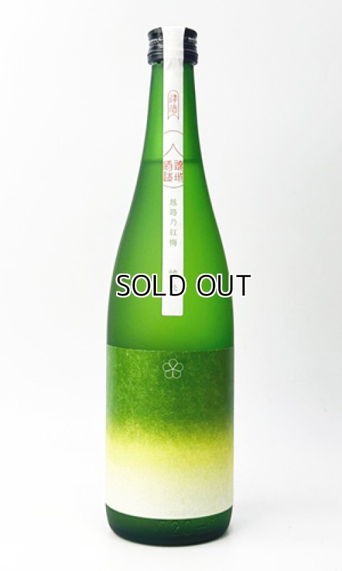 画像2: 越路乃紅梅　純米　1800ml 【新潟県】【頚城酒造】