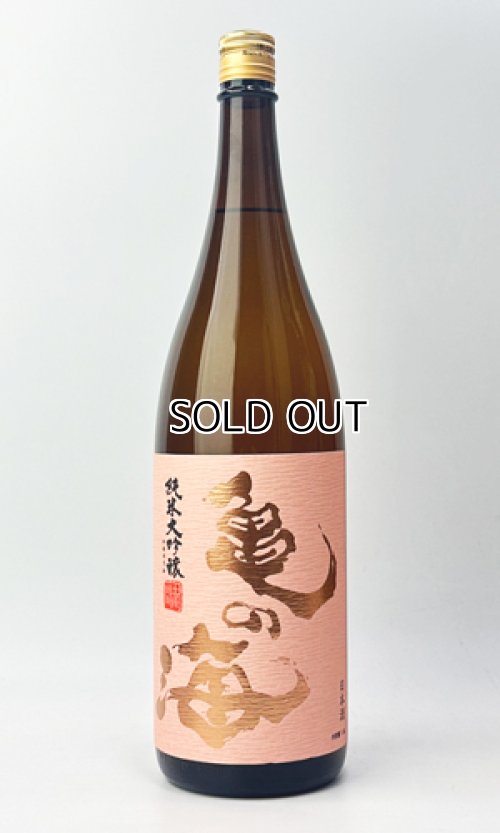 画像2: 亀の海　純米大吟醸（ピンクラベル）　1800ml 【日本酒】【土屋酒造店 】