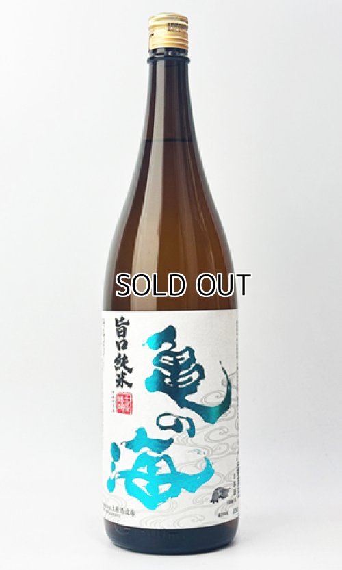 画像2: 亀の海　旨口純米　うまじゅん　1800ml 