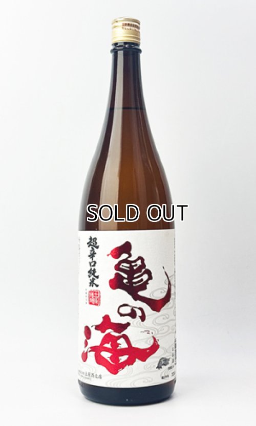 画像2: 亀の海　超辛口純米　からじゅん　1800ml 