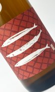 画像2: 秋刀魚と呑む越路乃紅梅　720ml 【新潟県】【頚城酒造】