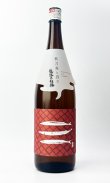 画像2: 秋刀魚と呑む越路乃紅梅　1800ml 【新潟県】【頚城酒造】