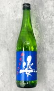 画像1: 姿　斬れすがた　特別純米　720ml 【日本酒】【飯沼銘醸】