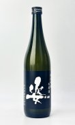 画像3: 姿　Black Impact　純米吟醸生原酒　720ml 【日本酒】【飯沼銘醸】