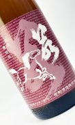 画像1: 若駒　ひやおろし　1800ml 【日本酒】【若駒】