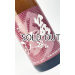 画像: 若駒 ひやおろし 1800ml 【日本酒】【若駒】