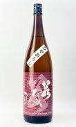 画像2: 若駒　ひやおろし　1800ml 【日本酒】【若駒】