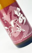 画像2: 若駒　ひやおろし　720ml 【日本酒】【若駒】