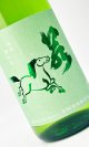 画像: 若駒　キレコマ　1800ml 【日本酒】【若駒】