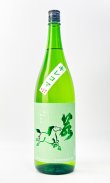 画像2: 若駒　キレコマ　1800ml 【日本酒】【若駒】