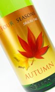 画像2: 七水　FOUR SEASONS AUTUMN　純米酒　720ml 【日本酒】
