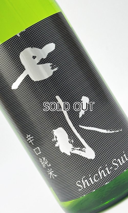 画像2: 七水　純米65　DRY　辛口　720ml 【日本酒】