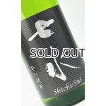 画像: 七水　純米65　DRY　辛口　1800ml 【日本酒】