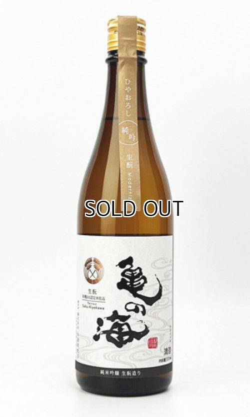 画像1: 亀の海　純米吟醸　ひやおろし　生もと造り　720ml 【日本酒】【土屋酒造店 】